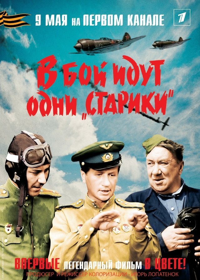 В бой идут одни «старики» (1973) смотреть онлайн HD