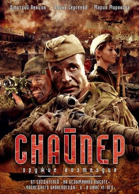 Снайпер: Оружие возмездия (2009) смотреть онлайн HD