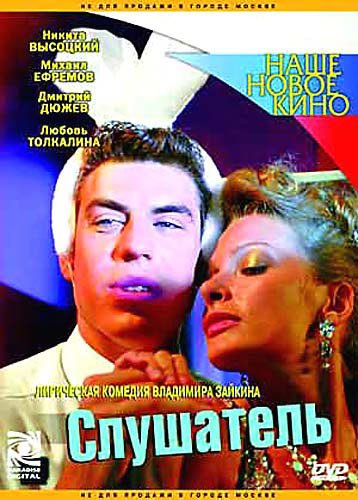 Слушатель (2004) смотреть онлайн HD