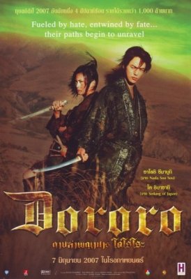 Дороро: Легенда о воине (2007) смотреть онлайн HD