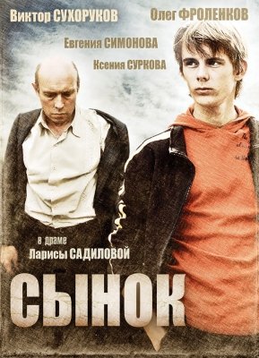 Сынок (2009) смотреть онлайн HD