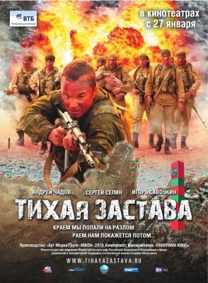 Тихая застава (2010) смотреть онлайн HD