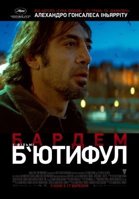 Бьютифул (2011) смотреть онлайн HD