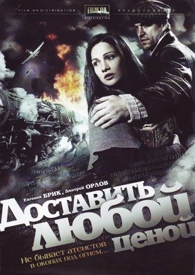 Доставить любой ценой (2011) смотреть онлайн HD