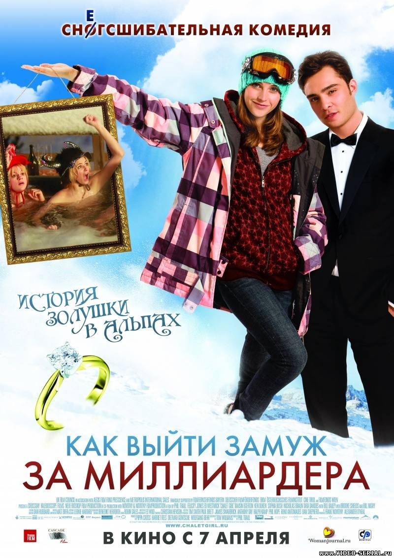 Как выйти замуж за миллиардера (2010) смотреть онлайн HD