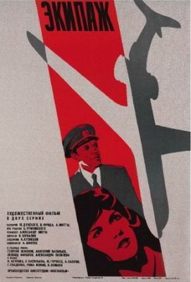 Экипаж (1979) смотреть онлайн HD