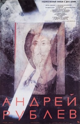 Андрей Рублев (1966) смотреть онлайн HD