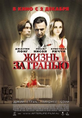 Жизнь за гранью (2009) смотреть онлайн HD