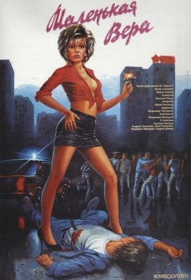 Маленькая Вера (1988) смотреть онлайн HD