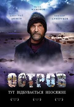 Остров (2006) смотреть онлайн HD
