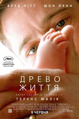 Древо жизни (2011) смотреть онлайн HD