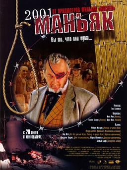2001 маньяк (2005) смотреть онлайн HD