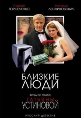 Близкие люди (2005) смотреть онлайн HD