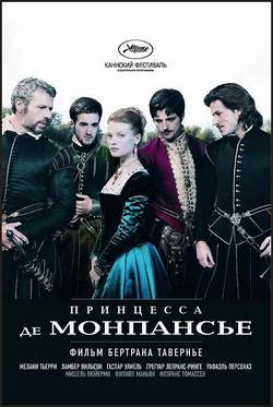 Принцесса де Монпансье (2010) смотреть онлайн HD