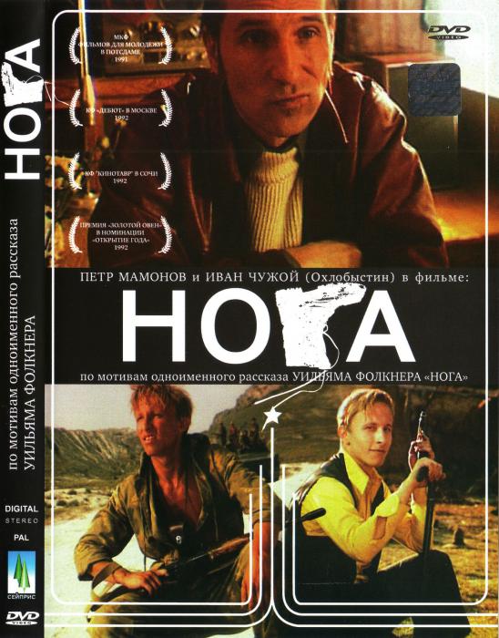 Нога (1991) смотреть онлайн HD