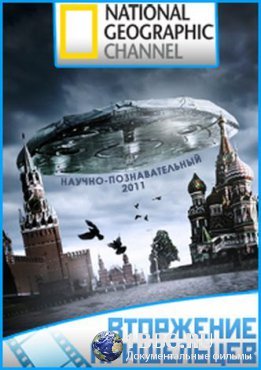 National Geographic: Вторжение пришельцев (2011) смотреть онлайн HD