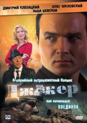 Джокер (2010) смотреть онлайн HD
