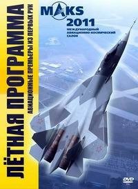 МАКС 2011. Летная программа (2011) смотреть онлайн HD