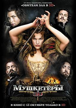 Мушкетеры (2011) смотреть онлайн