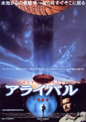 Прибытие (1996) смотреть онлайн HD