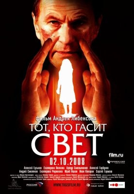 Тот, кто гасит свет (2008) смотреть онлайн HD
