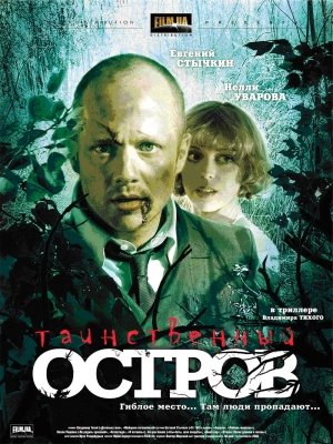 Таинственный остров (2008) смотреть онлайн HD
