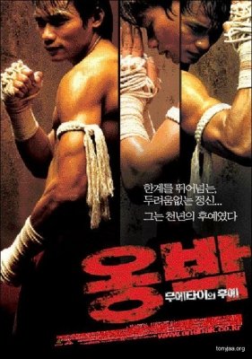 Онг Бак (2003) смотреть онлайн HD