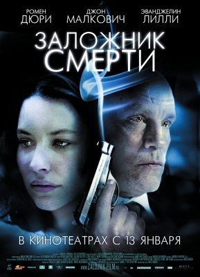 Заложник смерти (2008) смотреть онлайн HD