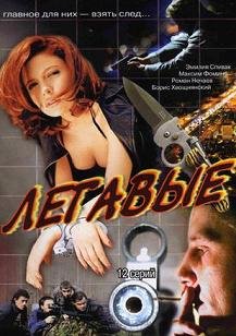 Гончие 1 сезон (2006) смотреть онлайн HD