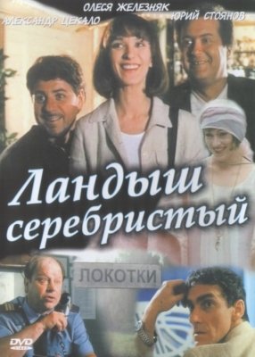 Ландыш серебристый (2000) смотреть онлайн HD