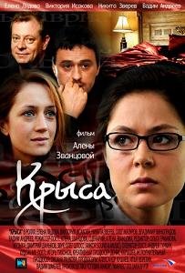 Крыса (2010) смотреть онлайн HD