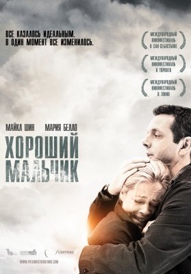 Хороший мальчик (2010) смотреть онлайн HD