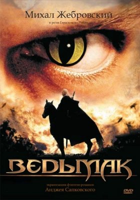 Ведьмак (2002) смотреть онлайн HD