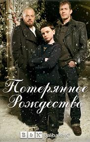Потерянное рождество (2011) смотреть онлайн HD