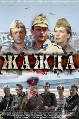 Жажда (2010) смотреть онлайн HD