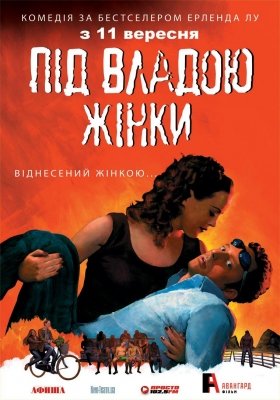Во власти женщины (2007) смотреть онлайн HD