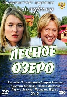 Лесное озеро (2012) смотреть онлайн HD