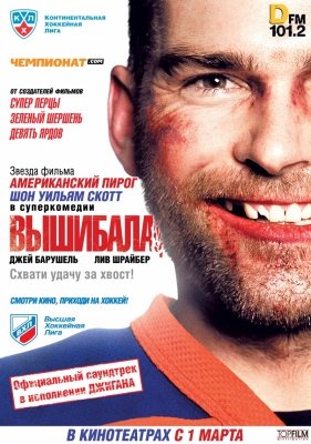 Вышибала (2011) смотреть онлайн HD