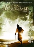 Письма с Иводзимы (2006) смотреть онлайн HD