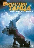 Братство танца: Возвращение домой (2010) смотреть онлайн HD