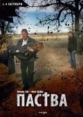 Паства (2007) смотреть онлайн HD