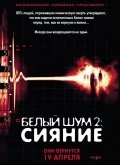 Белый шум 2: Сияние (2007) смотреть онлайн HD