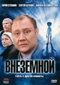 Внеземной (2007) смотреть онлайн HD