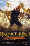 Кочевник (2005) смотреть онлайн HD