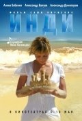 Инди (2007) смотреть онлайн HD