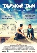 Дерзкие дни (2007) смотреть онлайн HD