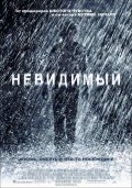 Невидимый (2007) смотреть онлайн HD