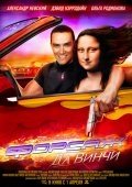 Форсаж да Винчи (2007) смотреть онлайн HD