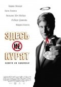 Здесь курят (2005) смотреть онлайн HD