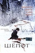 Шепот (2007) смотреть онлайн HD